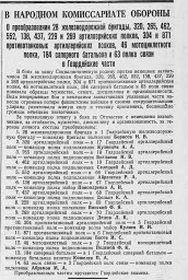 В Народном Комиссариате обороны