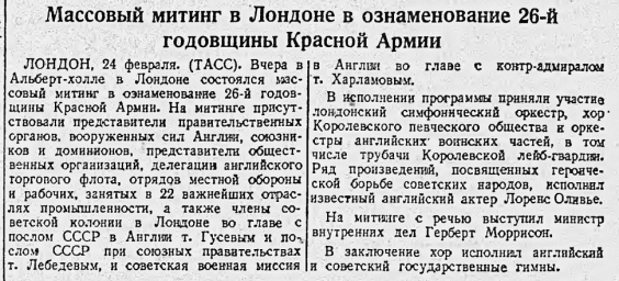 Массовый митинг в Лондоне в ознаменование 26-й годовщины Красной Армии