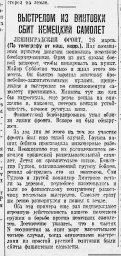 Выстрелом из винтовки сбит немецкий самолёт