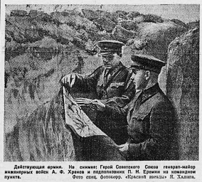 Действующая армия. На снимке: Герой Советского Союза генерал-майор инженерных войск А.Ф. Хренов...