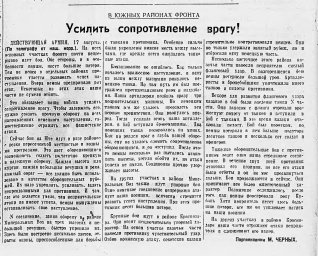 Усилить сопротивление врагу!