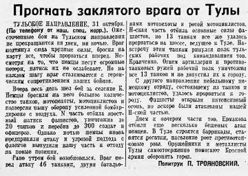 Прогнать заклятого врага от Тулы