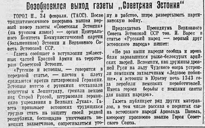 Возобновился выход газеты "Советская Эстония"