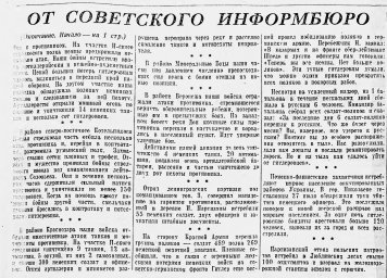 От Советского Информбюро (Вечернее сообщение 16 августа. Окончание)