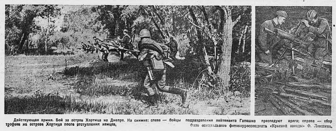Действующая армия. Бой за остров Хортица на Днепре