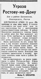 Угроза Ростову-на-Дону