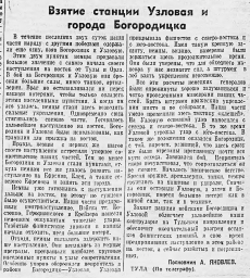 Взятие станции Узловая и города Богородицка