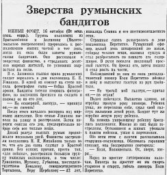 Зверства румынских бандитов