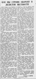 Как мы строим оборону в лесистой местности