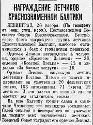 Награждение лётчиков Краснознамённой Балтики