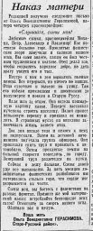 Наказ матери