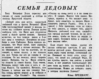 Семья Дедовых