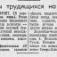 Делегаты трудящихся на фронте