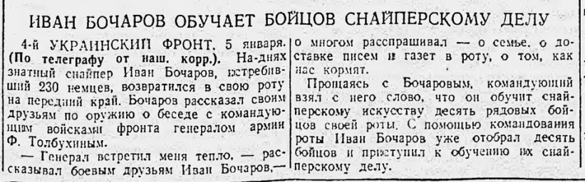Иван Бочаров обучает бойцов снайперскому делу