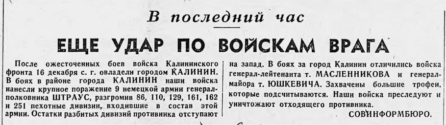 В последний час. Ещё удар по войскам врага