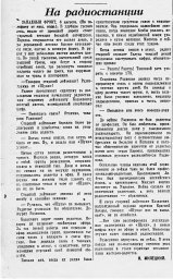На радиостанции