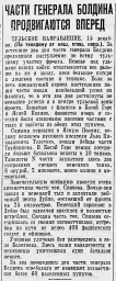 Части генерала Болдина продвигаются вперёд