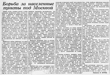 Борьба за населённые пункты под Москвой