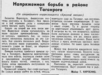 Напряжённая борьба в районе Таганрога