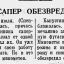 Раненый сапёр обезвредил 73 мины