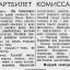 Партбилет комиссара