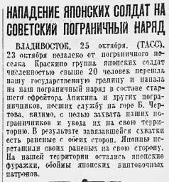 Нападение японских солдат на советский пограничный отряд