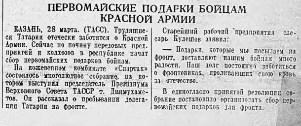 Первомайские подарки бойцам Красной Армии