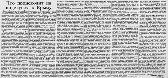 Что происходит на подступах к Крыму