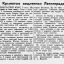 Крылатые защитники Ленинграда