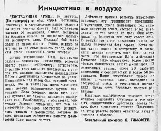 Инициатива в воздухе