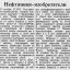 Нефтяники-изобретатели