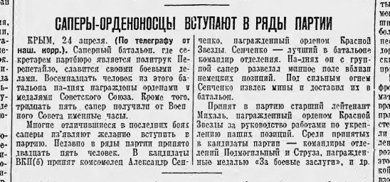 Сапёры-орденоносцы вступают в ряды партии