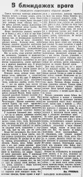 В блиндажах врага