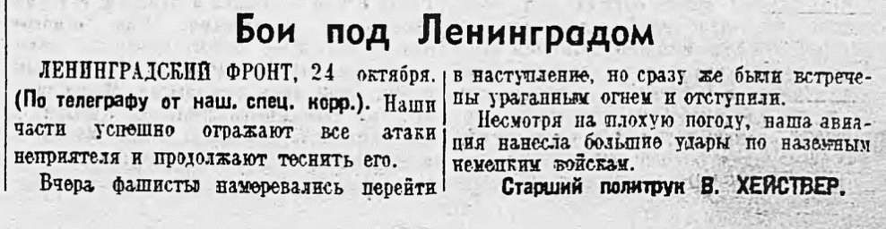 Бои под Ленинградом
