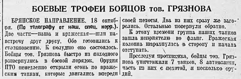 Боевые трофеи бойцов тов. Грязнова