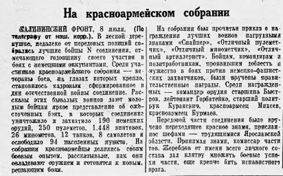 На красноармейском собрании