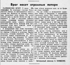 Враг несёт огромные потери
