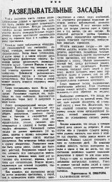 Разведывательные засады