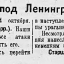 Бои под Ленинградом