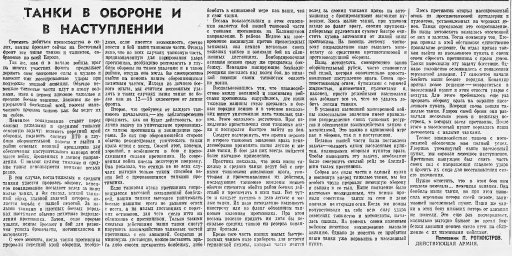 Танки в обороне и в наступлении