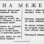 На меже