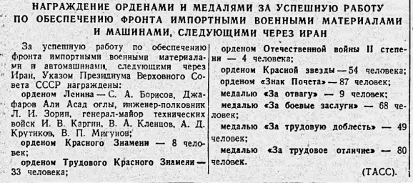 Награждение орденами и медалями за успешную работу по обеспечению фронта