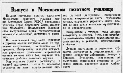 Выпуск в Московском пехотном училище