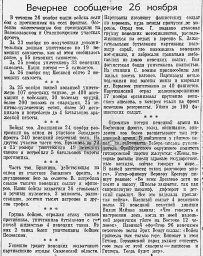 От Советского Информбюро (Вечернее сообщение 26 ноября)