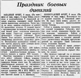 Праздник боевых дивизий