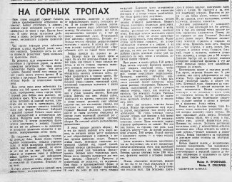 На горных тропах