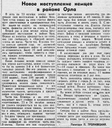 Новое наступление немцев в районе Орла