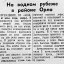 На водном рубеже в районе Орла