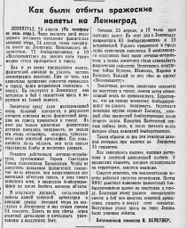 Как были отбиты вражеские налёты на Ленинград