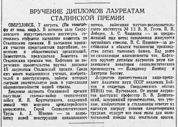 Вручение дипломов лауреатам Сталинской премии